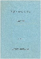 国際科学技術博覧会科学万博つくば85-その他-111