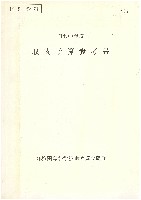 国際科学技術博覧会科学万博つくば85-その他-114