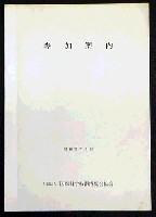 国際科学技術博覧会科学万博つくば85-その他-12