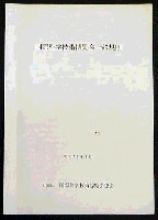 国際科学技術博覧会科学万博つくば85-その他-13