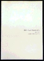 国際科学技術博覧会科学万博つくば85-その他-14