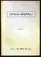国際科学技術博覧会科学万博つくば85-その他-2