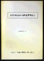 国際科学技術博覧会科学万博つくば85-その他-2