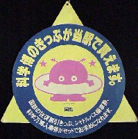 国際科学技術博覧会科学万博つくば85-その他-22