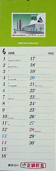 国際科学技術博覧会科学万博つくば85-その他-23