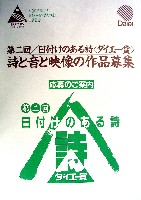 国際科学技術博覧会科学万博つくば85-その他-28