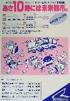 国際科学技術博覧会科学万博つくば85-その他-31