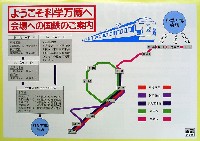 国際科学技術博覧会科学万博つくば85-その他-33