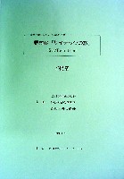 国際科学技術博覧会科学万博つくば85-その他-34