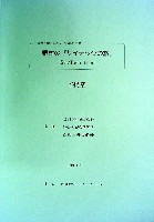 国際科学技術博覧会科学万博つくば85-その他-34