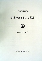 国際科学技術博覧会科学万博つくば85-その他-43