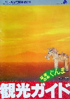 国際科学技術博覧会科学万博つくば85-その他-47