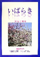 国際科学技術博覧会科学万博つくば85-その他-50