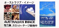 国際科学技術博覧会科学万博つくば85-その他-62