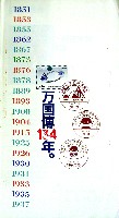 国際科学技術博覧会科学万博つくば85-その他-69