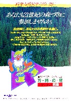 国際科学技術博覧会科学万博つくば85-その他-79