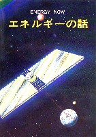 国際科学技術博覧会科学万博つくば85-その他-85