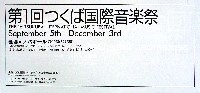 国際科学技術博覧会科学万博つくば85-その他-86