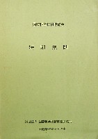 国際科学技術博覧会科学万博つくば85-その他-96