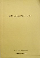 国際科学技術博覧会科学万博つくば85-その他-97