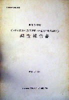 国際科学技術博覧会科学万博つくば85-その他-98