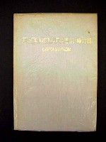 国際科学技術博覧会科学万博つくば85-公式記録-3