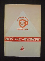 国際科学技術博覧会科学万博つくば85-公式記録-6