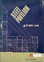 国際科学技術博覧会科学万博つくば85-公式記録-8