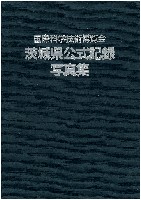 国際科学技術博覧会科学万博つくば85-写真帳-5