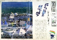 国際科学技術博覧会科学万博つくば85-新聞-3