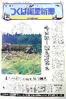 国際科学技術博覧会科学万博つくば85-新聞-32