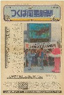国際科学技術博覧会科学万博つくば85-新聞-42
