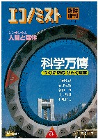 国際科学技術博覧会科学万博つくば85-雑誌-13