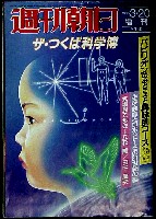 国際科学技術博覧会科学万博つくば85-雑誌-3