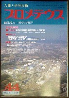 国際科学技術博覧会科学万博つくば85-雑誌-7