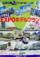 国際科学技術博覧会科学万博つくば85-パンフレット-52