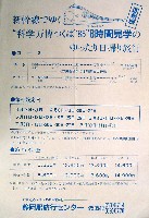 国際科学技術博覧会科学万博つくば85-パンフレット-69