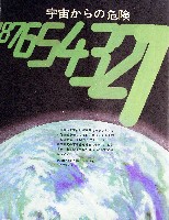 国際科学技術博覧会科学万博つくば85-パンフレット-83