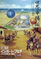 ワールドインポートフェア85輸入博-ポスター-3