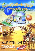ワールドインポートフェア85輸入博-パンフレット-1