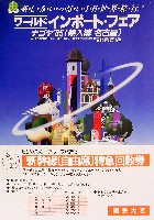 ワールドインポートフェア85輸入博-パンフレット-3