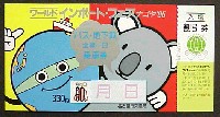 ワールドインポートフェア85輸入博-入場券-2
