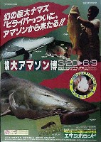 秘境大アマゾン博