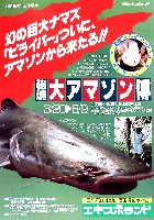 秘境大アマゾン博-パンフレット-1