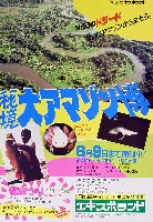 秘境大アマゾン博-パンフレット-2