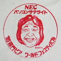鳴門ピア・ワールドフェスティバル-スタンプ・シール-9