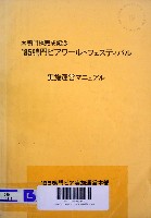 鳴門ピア・ワールドフェスティバル-その他-2