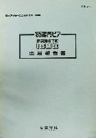 鳴門ピア・ワールドフェスティバル-公式記録-2
