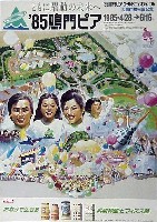鳴門ピア・ワールドフェスティバル-ポスター-2