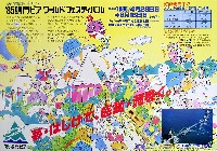鳴門ピア・ワールドフェスティバル-パンフレット-1